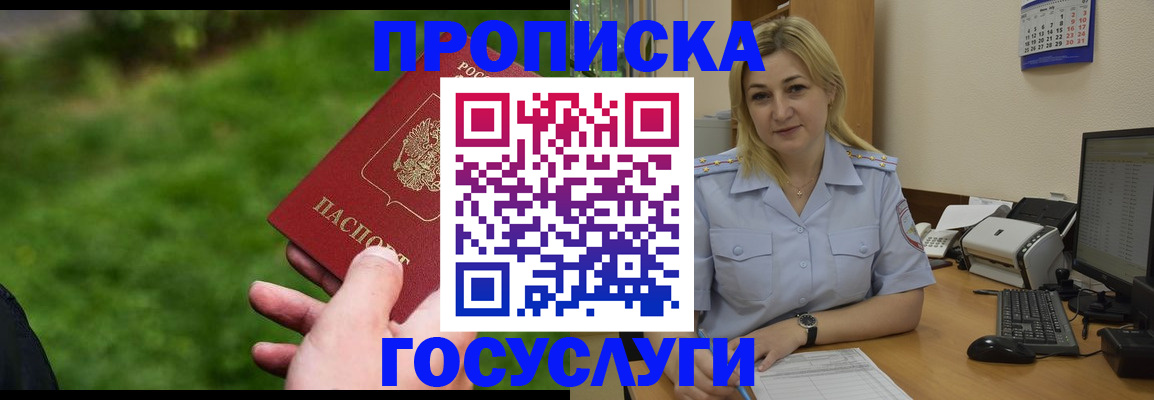 временная регистрация в Сатке