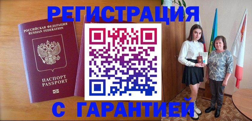 временная регистрация для школы в Сатке
