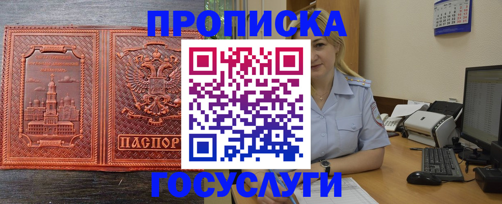 прописка для работы в Сатке