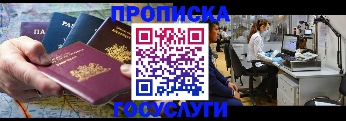 прописка ребенка в Сатке